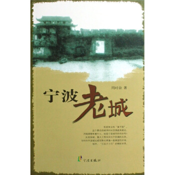 宁波老城 pdf epub mobi 电子书 下载