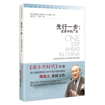 先行一步：改革中的广东 [One Step Ahead In China Guangdong Under Reform] pdf epub mobi 电子书 下载