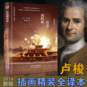 社會契約論 法盧梭著 政治哲學理論讀物 世界經典文學名著 pdf epub mobi 電子書 下載