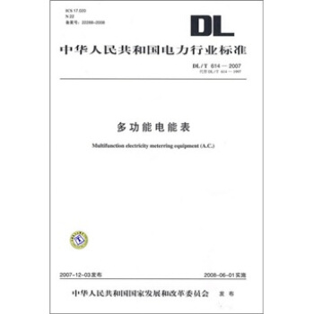 DL/T 614-2007-多功能電能錶(代替DL/T 614-1997)
