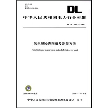 DL/T 1084-2008-风电场噪声限值及测量方法 pdf epub mobi 电子书 下载