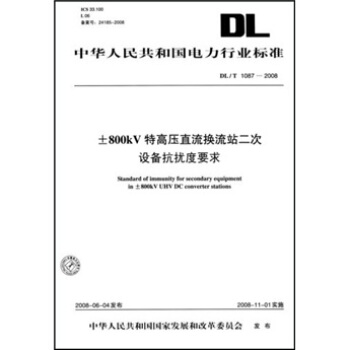DL/T 1087-2008-800kV特高压直流换流站二次设备抗扰度要求 pdf epub mobi 电子书 下载
