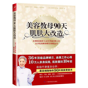 美容教母90天肌膚大改造 pdf epub mobi 電子書 下載