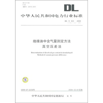 DL/T 423-2009-絕緣洞上含氣量測定方法真空壓差法 pdf epub mobi 電子書 下載