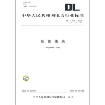 DL/T 756-2009代替DL/T 756-2001-悬垂线夹