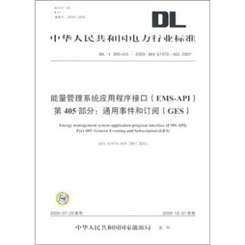 能量管理係統應用程序接口（EMS-API）第405部分：通用事件和訂閱（GES） pdf epub mobi 電子書 下載