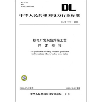 DL/T 1117-2009-核电厂常规岛焊接工艺评定规程