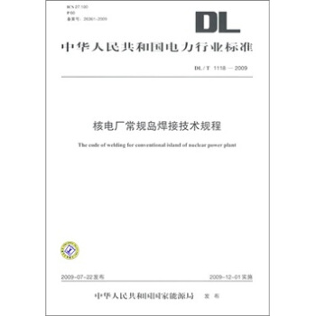 DL/T 1118-2009-核电厂常规岛焊接技术规程