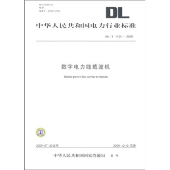 DL/T 1124-2009-数字电力张载波机