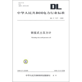 DL/T 1137-2009-钢弦式土压力计 pdf epub mobi 电子书 下载