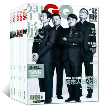 智族GQ杂志4本打包2017年4/5/6/7月 主流男性时尚潮流服饰搭配男士期刊 pdf epub mobi 电子书 下载
