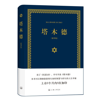 塔木德（精华版）犹太人眼中的第二部 书籍 pdf epub mobi 电子书 下载