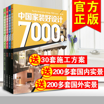 室內設計 中國傢裝好設計7000例 第3季 臥室 餐廳 玄關 過道/客廳/吊頂/電視牆