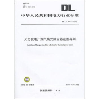 DL/T 387-2010-火力发电厂烟气袋式除尘器选型导则 pdf epub mobi 电子书 下载