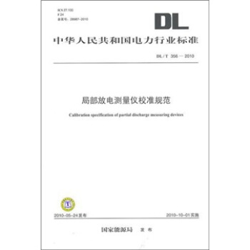 DL/T 356-2010-局部放电测量仪校准规范 pdf epub mobi 电子书 下载