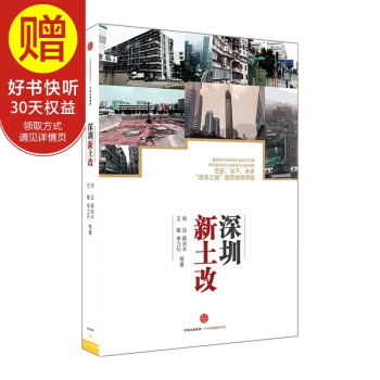 深圳新土改 中信出版社
