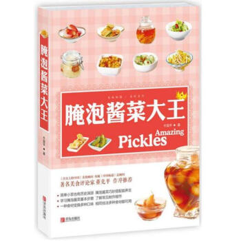 腌泡酱菜大王牛国平 pdf epub mobi 电子书 下载