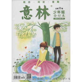 意林.少年版.合订本.2012.16-18.总第33卷 pdf epub mobi 电子书 下载
