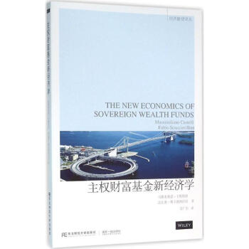 主權財富基金新經濟學
