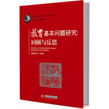 教育基本问题研究 pdf epub mobi 电子书 下载