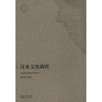 漢水文化調查
