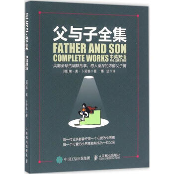 父與子全集(中英雙語·彩色經典珍藏版)