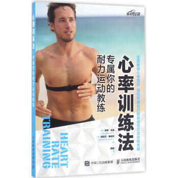 心率训练法 pdf epub mobi 电子书 下载