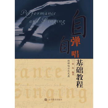 自彈自唱基礎教程（附彈唱示範光盤） pdf epub mobi 電子書 下載