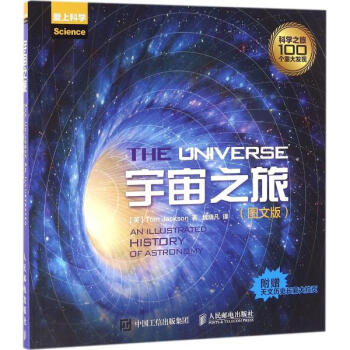 宇宙之旅(图文版) pdf epub mobi 电子书 下载