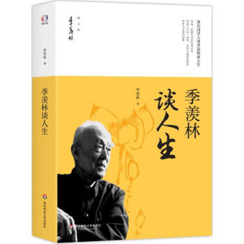 季羨林談人生 pdf epub mobi 電子書 下載