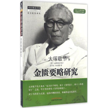 金匱要略研究