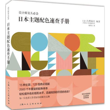 日本主題配色速查手冊 pdf epub mobi 電子書 下載