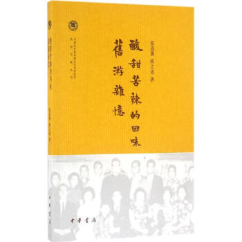 酸甜苦辣的回味.旧游杂忆 pdf epub mobi 电子书 下载