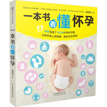 一本書看懂懷孕 pdf epub mobi 電子書 下載