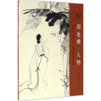 胡也佛人物 pdf epub mobi 电子书 下载