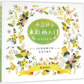 小清新de水彩畫入門
