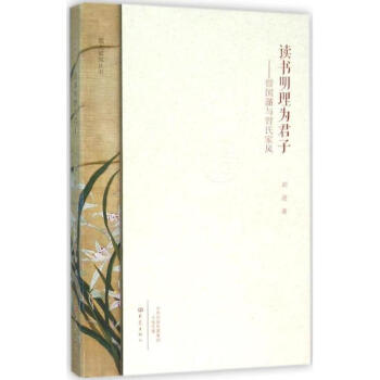 读书明理为君子 pdf epub mobi 电子书 下载