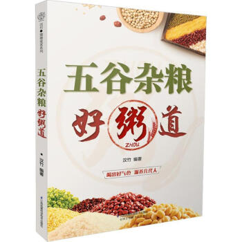 五谷杂粮好粥道 pdf epub mobi 电子书 下载