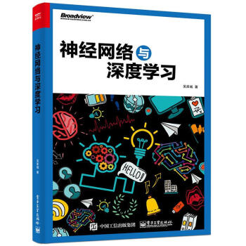 神經網絡與深度學習