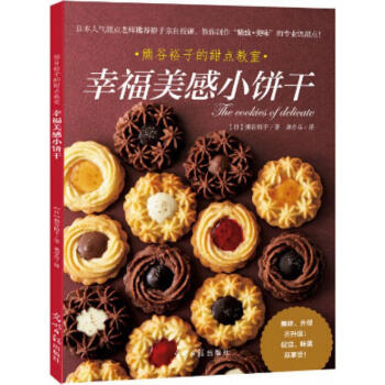 幸福美感小餅乾 pdf epub mobi 電子書 下載