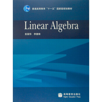 普通高等教育十一五國傢級規劃教材：linear Algebra pdf epub mobi 電子書 下載