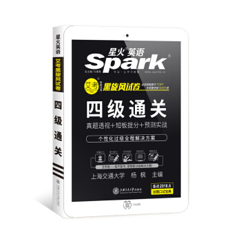 2018年6月最新版四級真題星火英語四級真題試捲四級通關衝刺大學英語CET4級考試 pdf epub mobi 電子書 下載