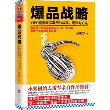 爆品戰略
