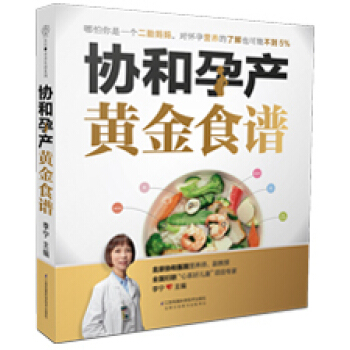 协和孕产黄金食谱 pdf epub mobi 电子书 下载