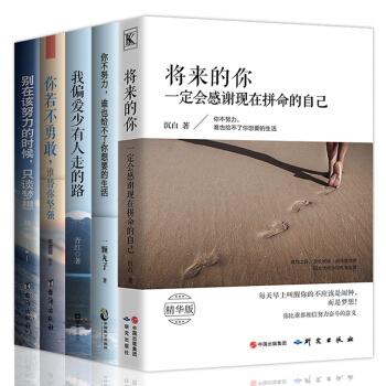 少有人走的路將來的你一定會感謝現在拼命的自己你不努力誰也給不瞭你想要的生活情商勵誌小說5本 pdf epub mobi 電子書 下載