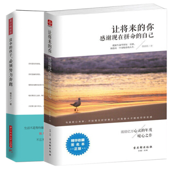没伞的孩子必须努力奔跑青春文学励志人际交往心理学书将来的你一定会感谢现在拼命的自己共2本 pdf epub mobi 电子书 下载