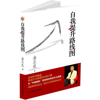 自我提升路綫圖