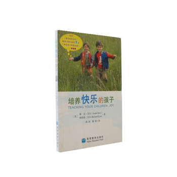培養快樂的孩子