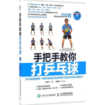 手把手教你打乒乓球 pdf epub mobi 电子书 下载