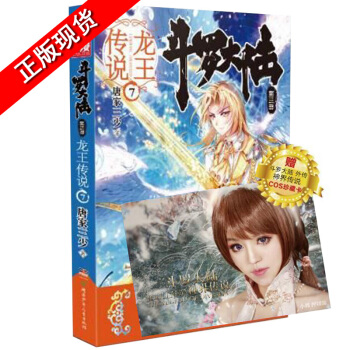 斗罗大陆3龙王传说7 唐家三少斗罗大陆第三部龙王传说小说斗罗大陆龙王传说7 pdf epub mobi 电子书 下载
